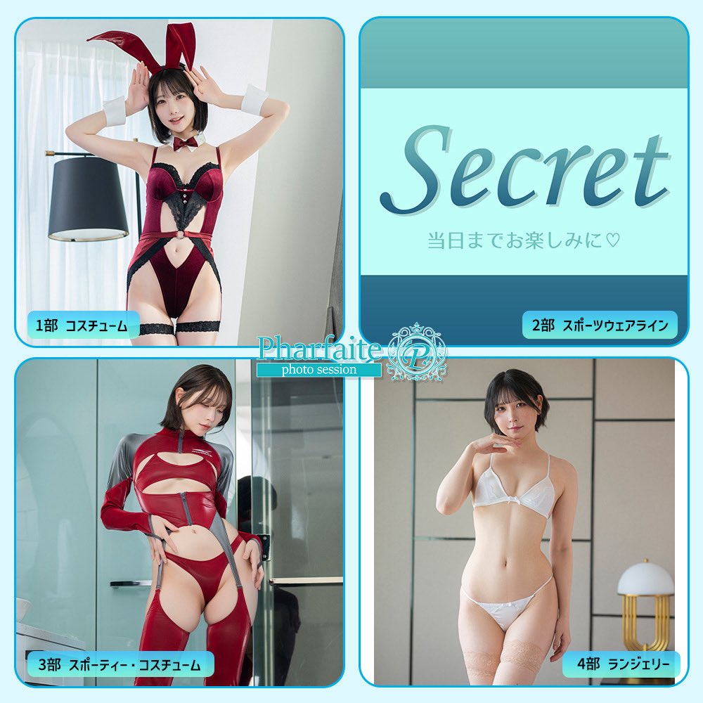 【🎍2026🎍】

💎1/25(日)  Pharfaite撮影会💎

開催します📸

2026年1発目のパルフェット撮影会だ〜〜〜🤩❣️❣️❣️

２部の新作は、超ハイレグ🤫競泳水着ですっ🤫✨

お申込▶️https://t.co/z6eHNpDXac
〜12/24(水)23:59

『南あみ』推しでお待ちしてます！会えるの楽しみにしてるね🤩✨ https://t.co/mVZEk9K6SE