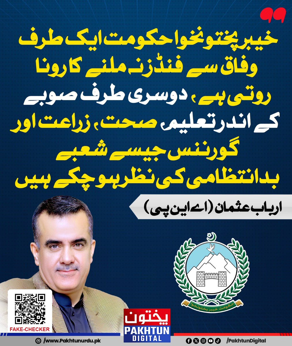 UsmanArbab1's tweet image. A constant cry for #federal funding paired with a total breakdown of #governance in #agriculture and public services. #Accountability must start at home.