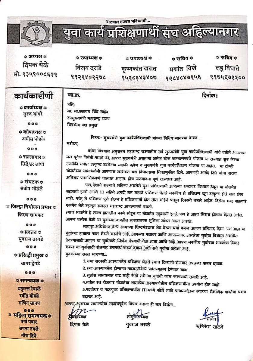 aishwarysa95072's tweet photo. उपमुख्यमंत्री मा.एकनाथ शिंदे साहेब यांना मुख्यमंत्री युवा कार्य प्रशिक्षण योजनेअंतर्गत प्रशिक्षण पूर्ण केलेल्या प्रशिक्षणार्थींना लवकरात लवकर शासकीय आस्थापनेत समाविष्ट करून रोजगार देण्यात यावा, अशी या पत्राद्वारे मागणी आहे.
#महा_युवा_प्रशिक्षणार्थी
@mieknathshinde https://t.co/OXxOXdaI0L