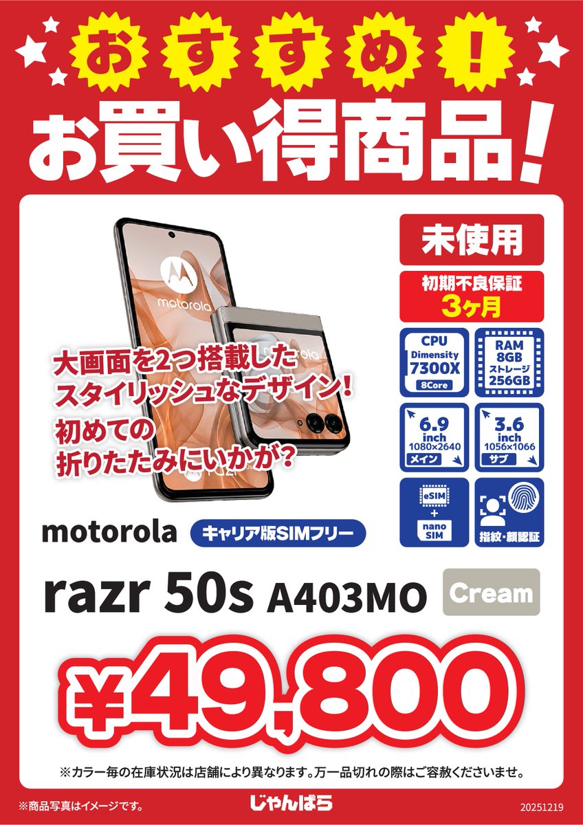 janpara_dstyle's tweet photo. 📢お買い得商品のご案内🌟

 『motorola razr 50s（256GB）』が入荷しました🥳
✨未使用品✨でお値段なんと…￥49,800-

折りたたみスマホを使ってみたい📱
そんな方にお勧めです🎶

#Motorola #razr50 #秋葉原 #akihabara #じゃんぱら #セール https://t.co/8jMHWKfPzp