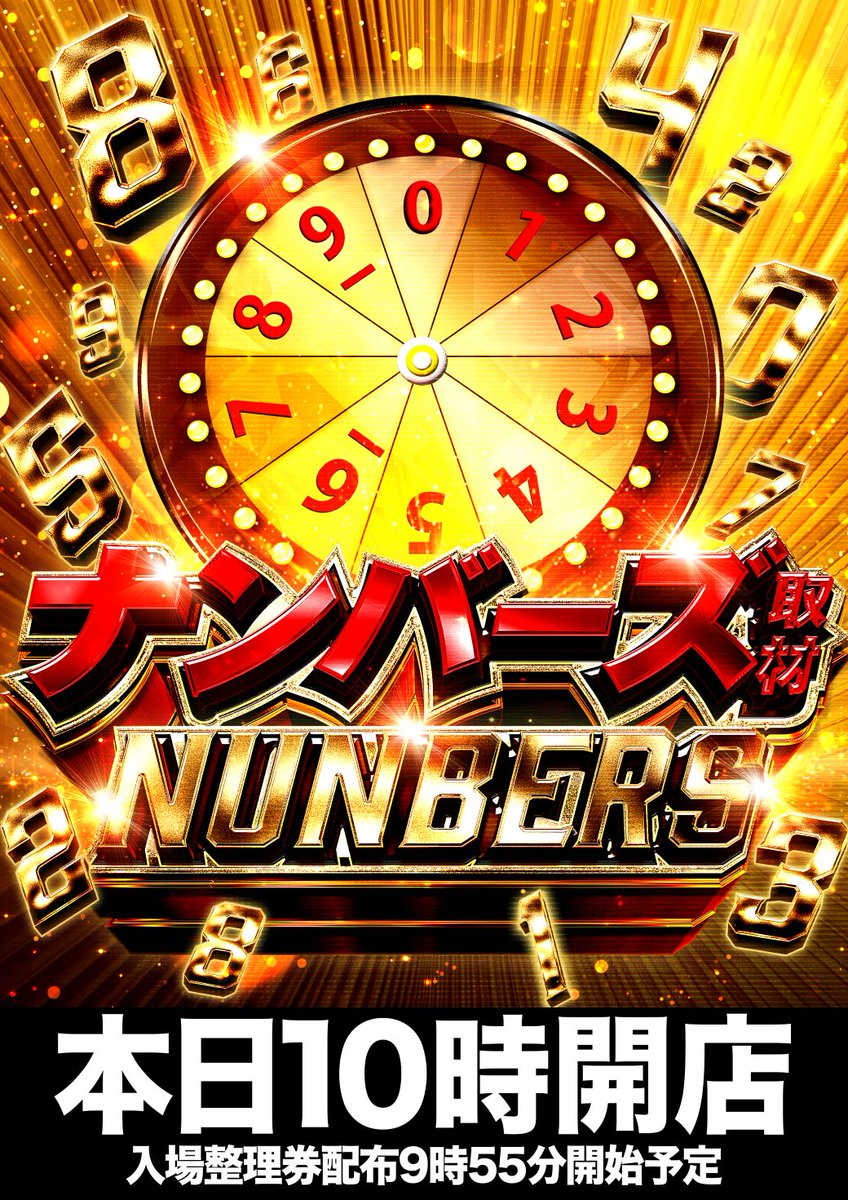 おはようございます😍 マルハン薩摩川内店です❗️ ✨本日10時開店