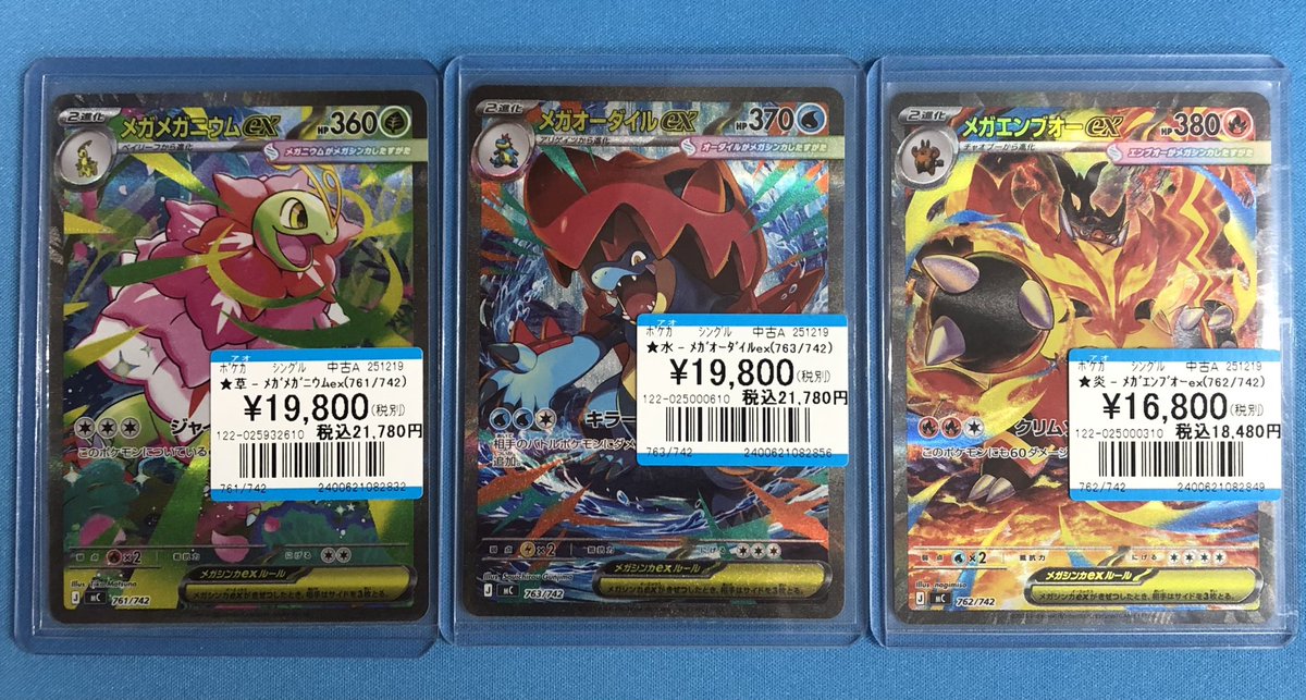 メガエンフォーEX ポケモンカード 761/142