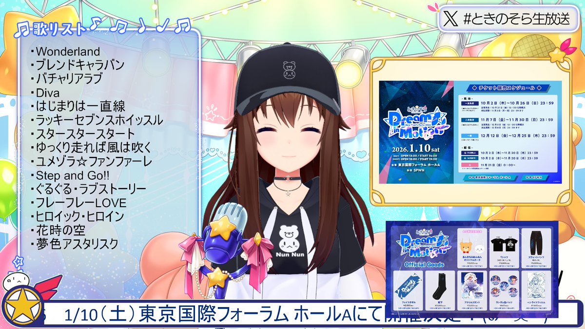 ときのそら生放送 ありがとうございましたー！ #そらぱ2026 予習という