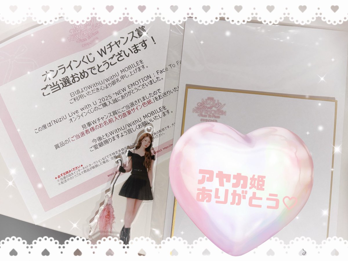 ついに！！！嬉しすぎます😭😭😭 1回目のオンラインくじからずーーーっ