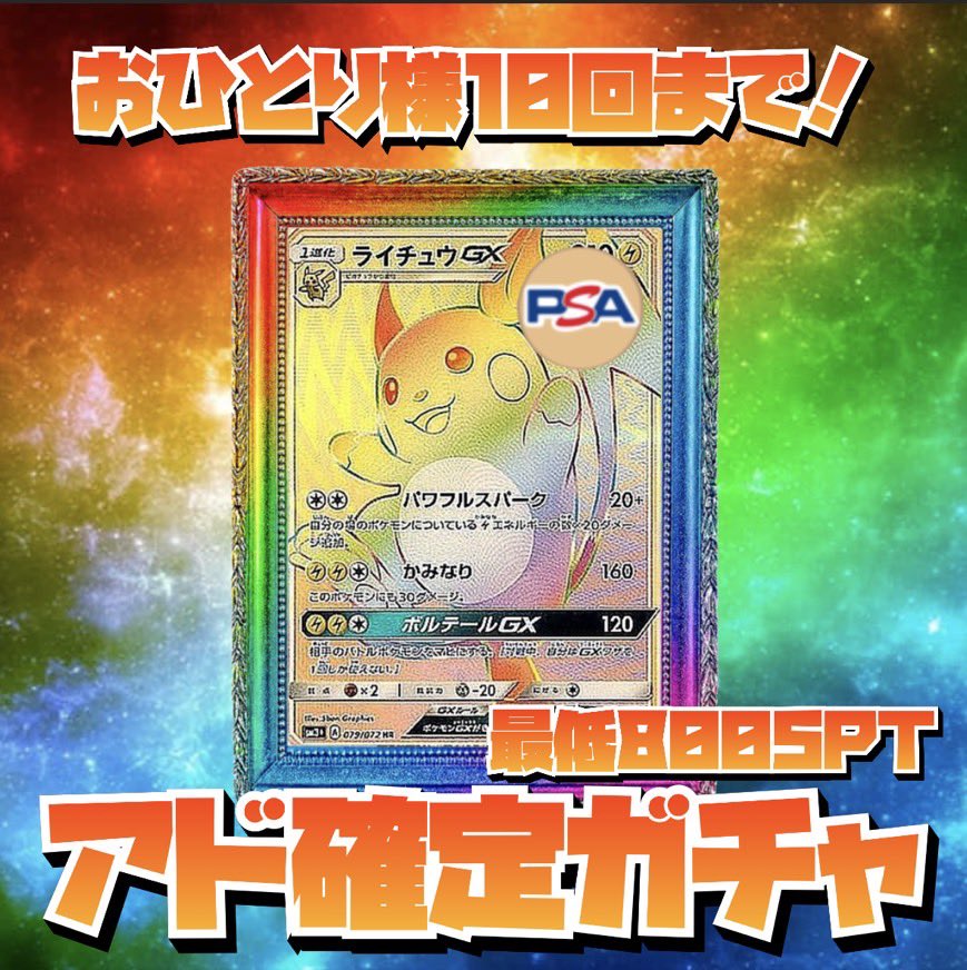 19:30〜🎯 アド確定ガチャ💘 おひとり様10回まで！ 1口8000PT🪙 最低