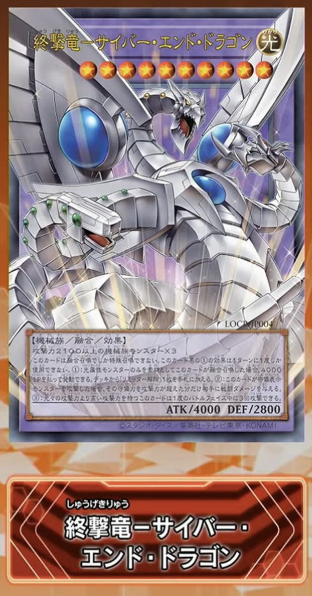 終撃竜－サイバー・エンド・ドラゴン 終撃竜－サイバー・エンド・ドラゴン | カード詳細 | 遊戯王ニューロン
