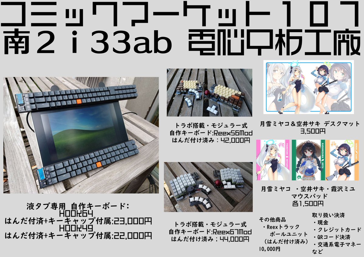 九嶋 八「くしま 8」@C107 二日目 南2 i33ab (@kushima8) / Posts / X