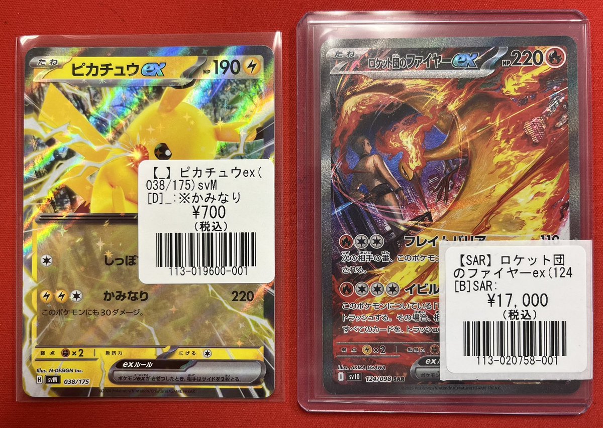 ポケモンカードゲーム】 ピカチュウex(038/175)、ロケット団の