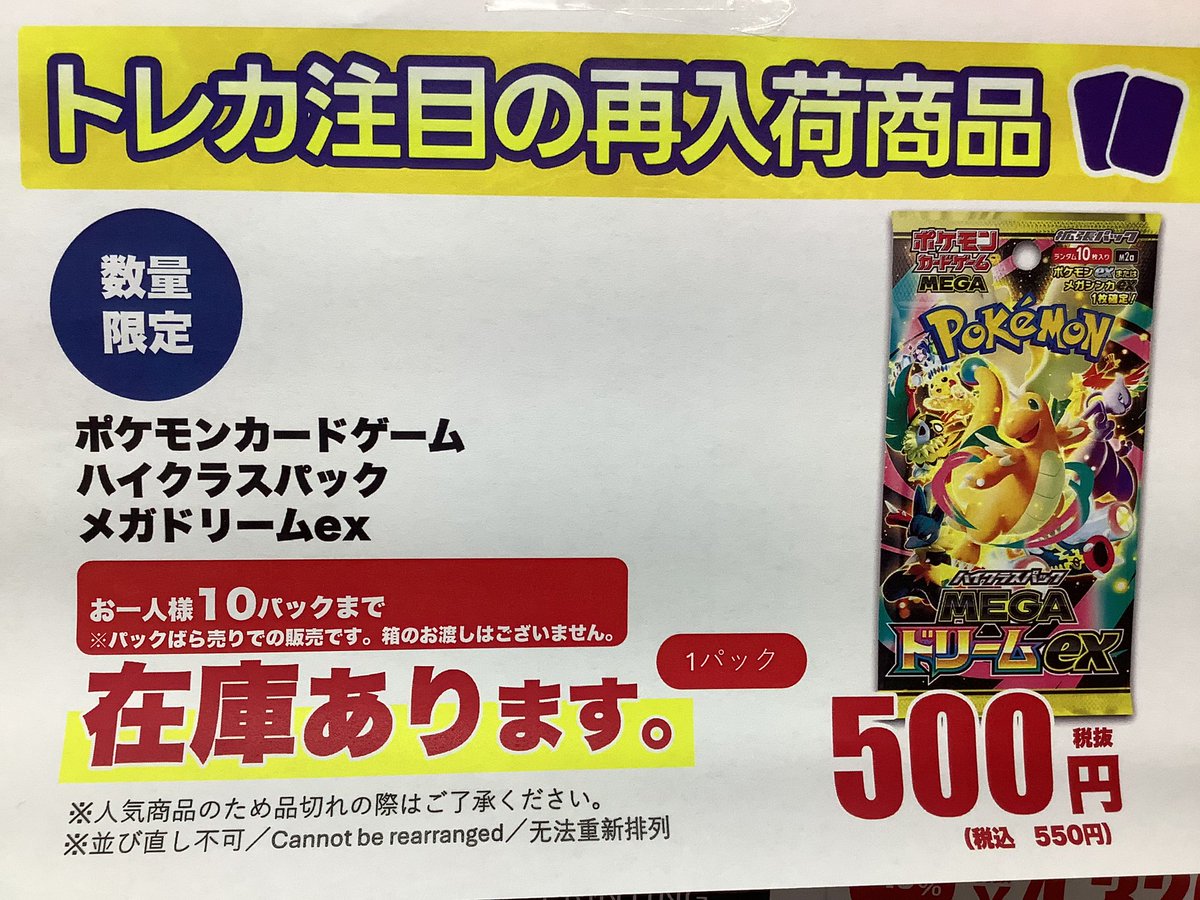 トレカ再入荷案内 ポケモンカードゲーム MEGAドリームex 少量ですが 