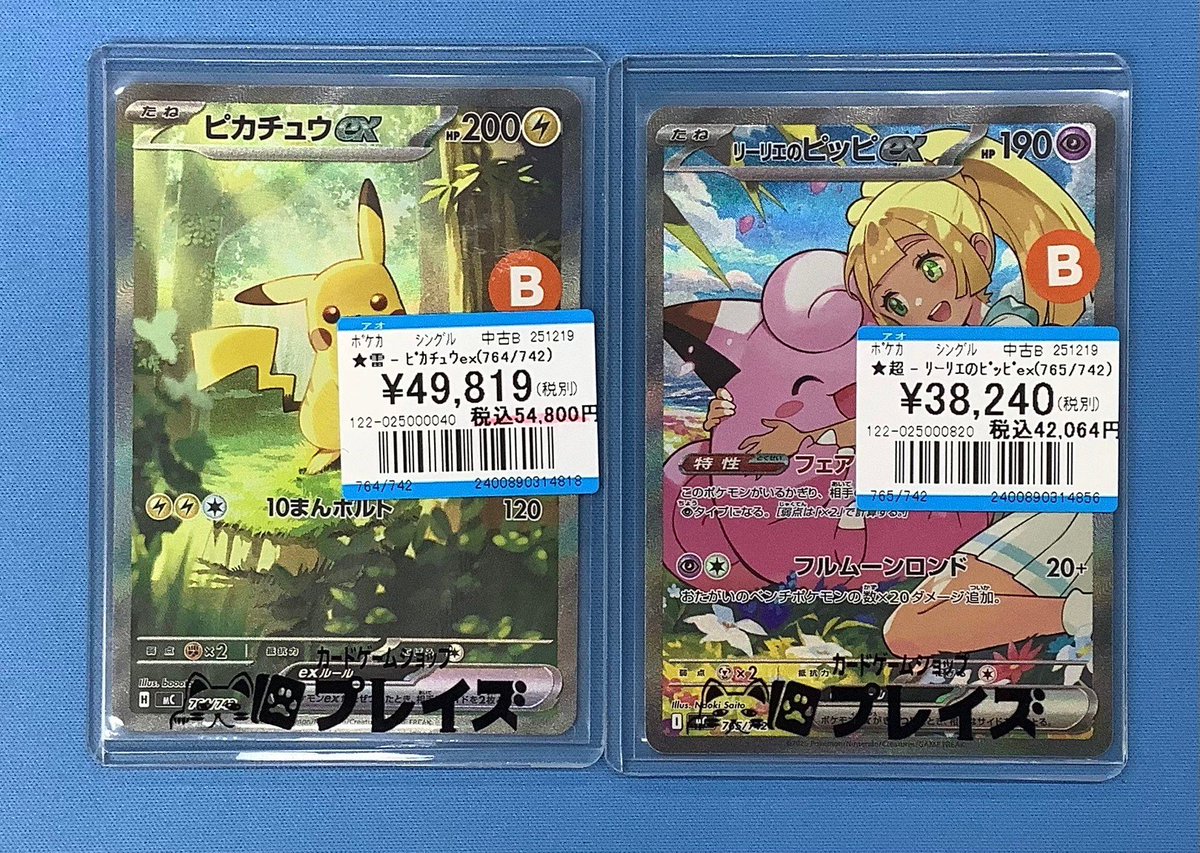 ✨ポケモンカード入荷情報✨ 🔥ピカチュウex(764/742)🔥 🔥リーリエの