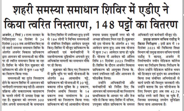 Ajmer Development Authority tweet media