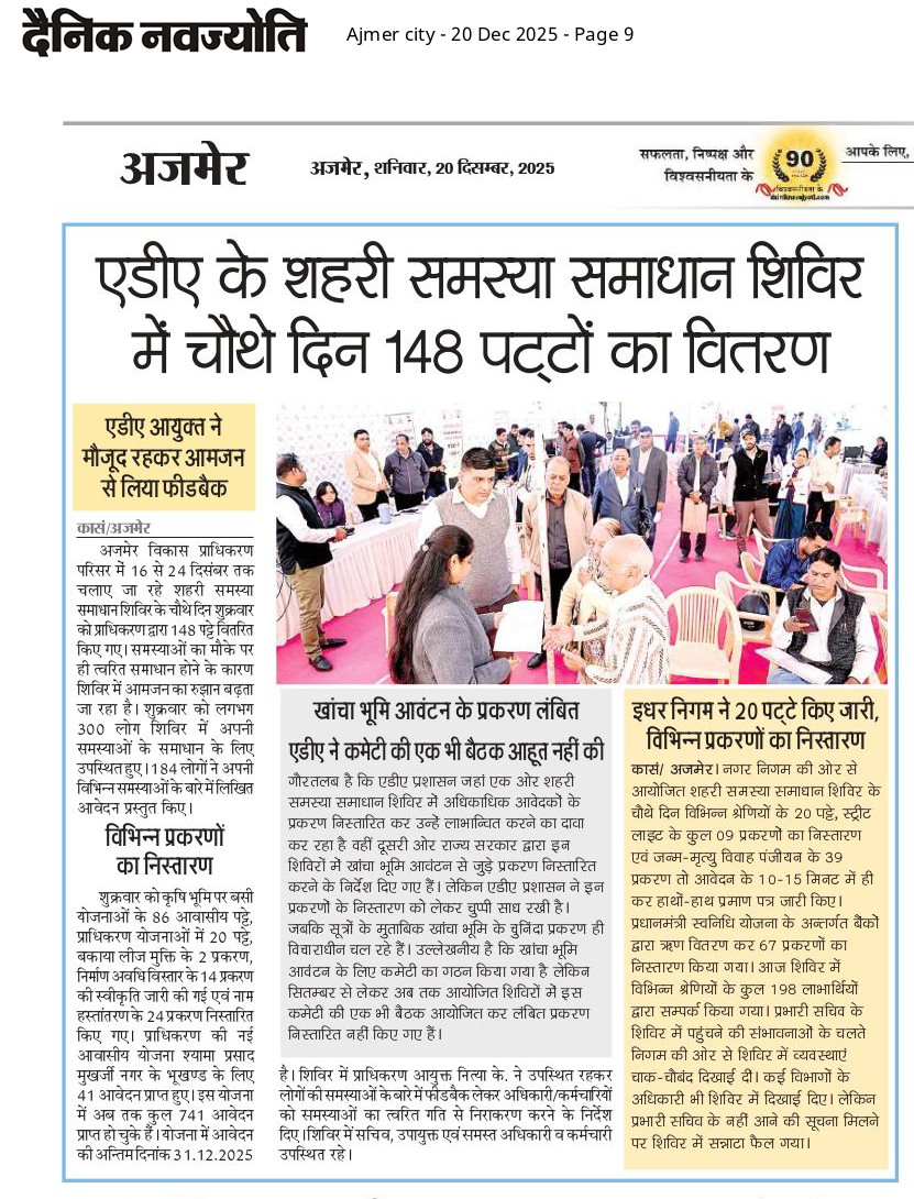 Ajmer Development Authority tweet media