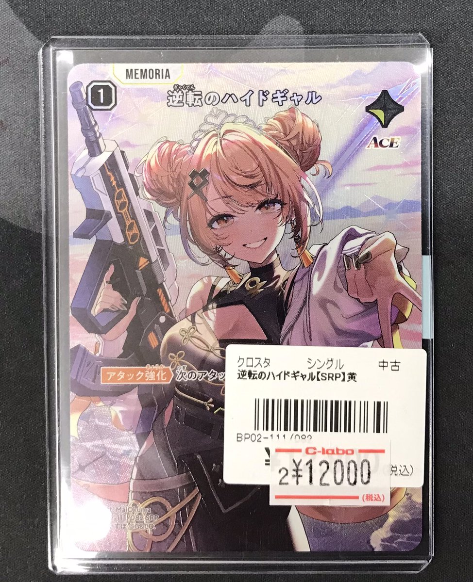 XrossStars イクシード ランページ 逆転のハイドギャル SRP - メルカリ