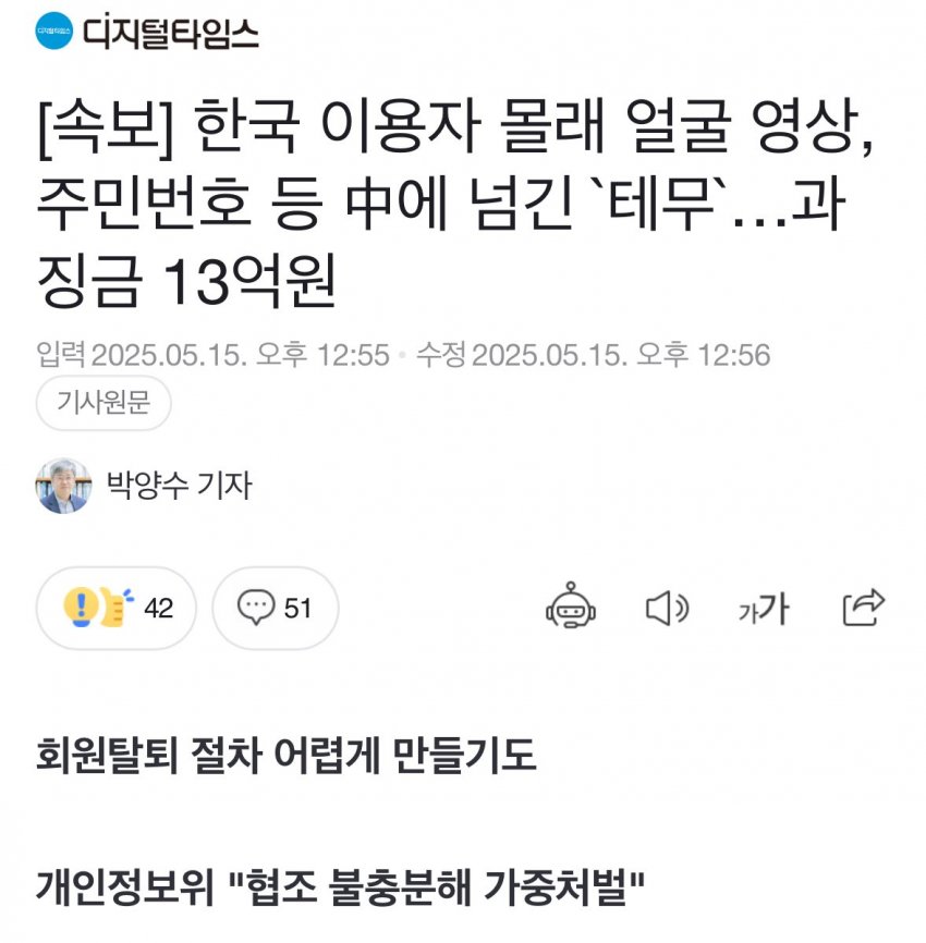 BtrBetrayer's tweet photo. 쿠팡은 짱깨직원이 유출시키고 런쳤는데 영업중단에 조단위 과징금 어쩌구 하면서

앞장서서 회사차원에서 회원 얼굴영상, 주민번호 유출한 테무는 꼴랑 13억?

투명하다 투명해... https://t.co/SoRuvGtLEq
