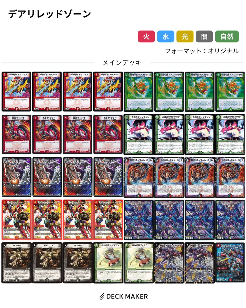 デュエマ デアリレッドゾーン デアリバイク デュエルマスターズ デッキ