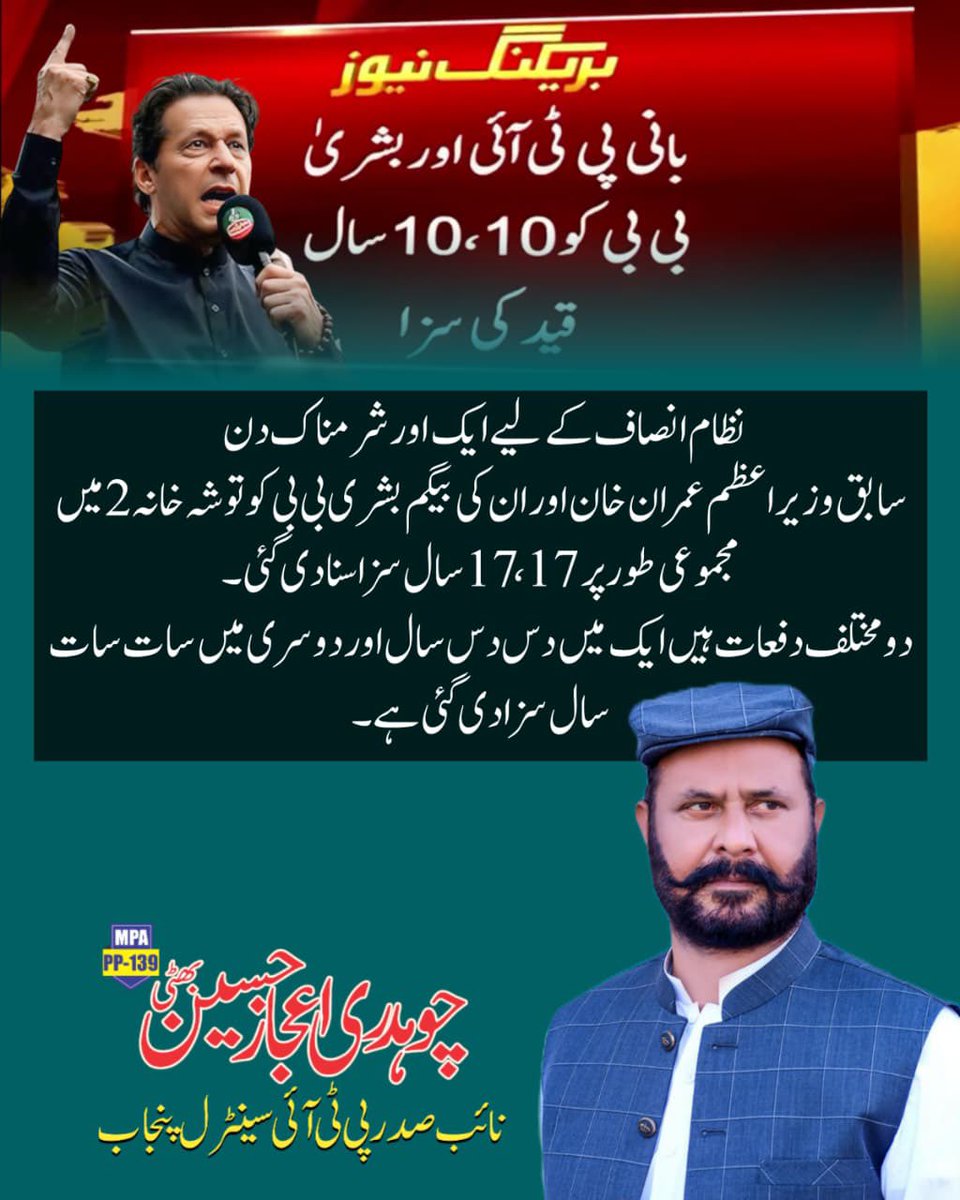 chijazmpa139's tweet photo. یہ فیصلہ انصاف نہیں بلکہ کھلا سیاسی انتقام ہے
عمران خان اور بشریٰ بی بی پر قائم تمام مقدمات جھوٹے اور من گھڑت ہیں، ایک بےبس نظام طاقت کے زور پر سچ کو دبانا چاہتا ہے
مگر عمران خان نہ جھکے ہیں نہ جھکائے جا سکتے ہیں
جیل کی دیواریں بھی حق کی آواز کو خاموش نہیں کرسکتیں
فتح حق کی ہوگی https://t.co/oCLK2Q6yka