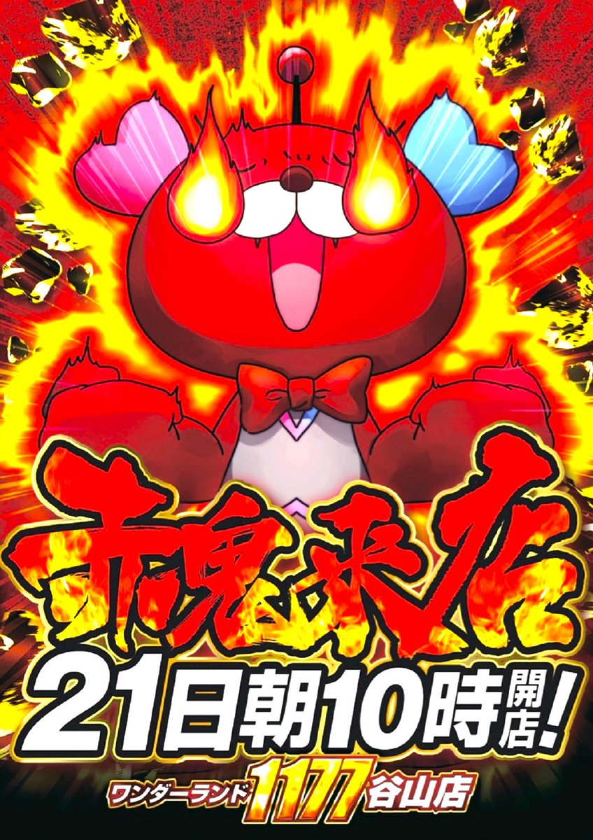 敵は本能寺にあり⚔️🔥 明日1⃣2⃣月2⃣1⃣日（日） 🔥ワンダーランド