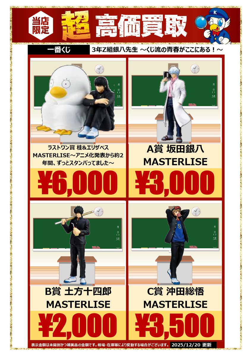 🔍🔍買取情報🔍🔍 #一番くじ #3年Z組銀八先生 ～くじ流の青春がここに