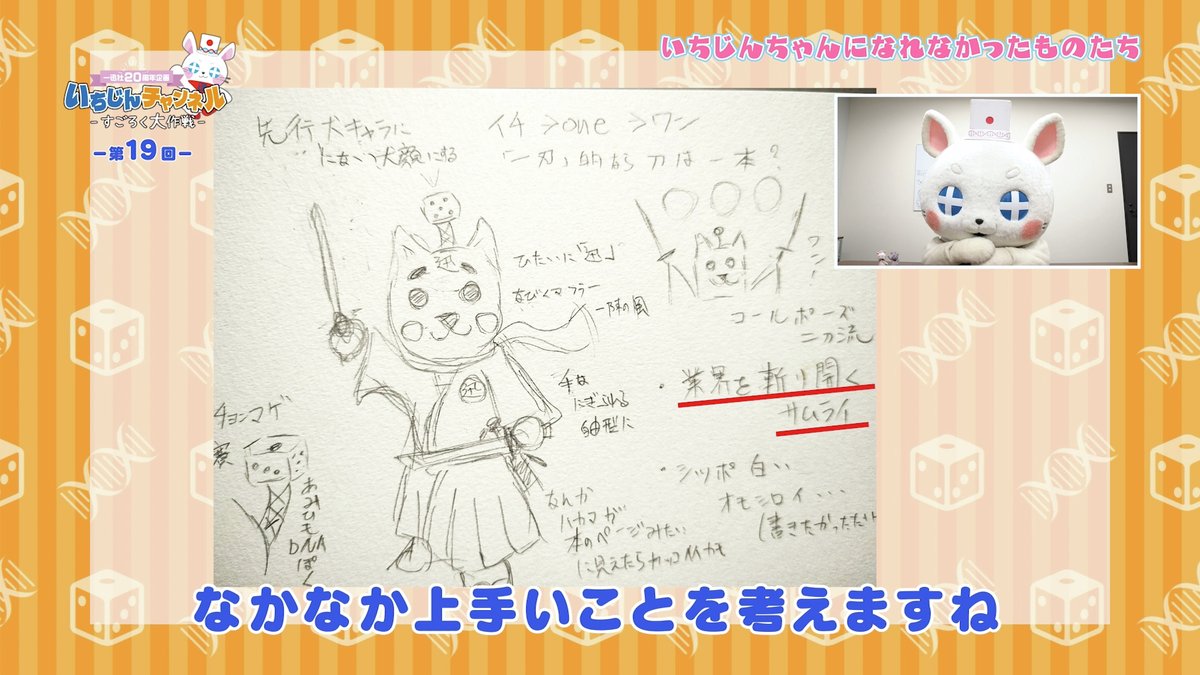 一迅社20周年／一迅社宣伝】 ／ いちじんちゃん になれなかったもの