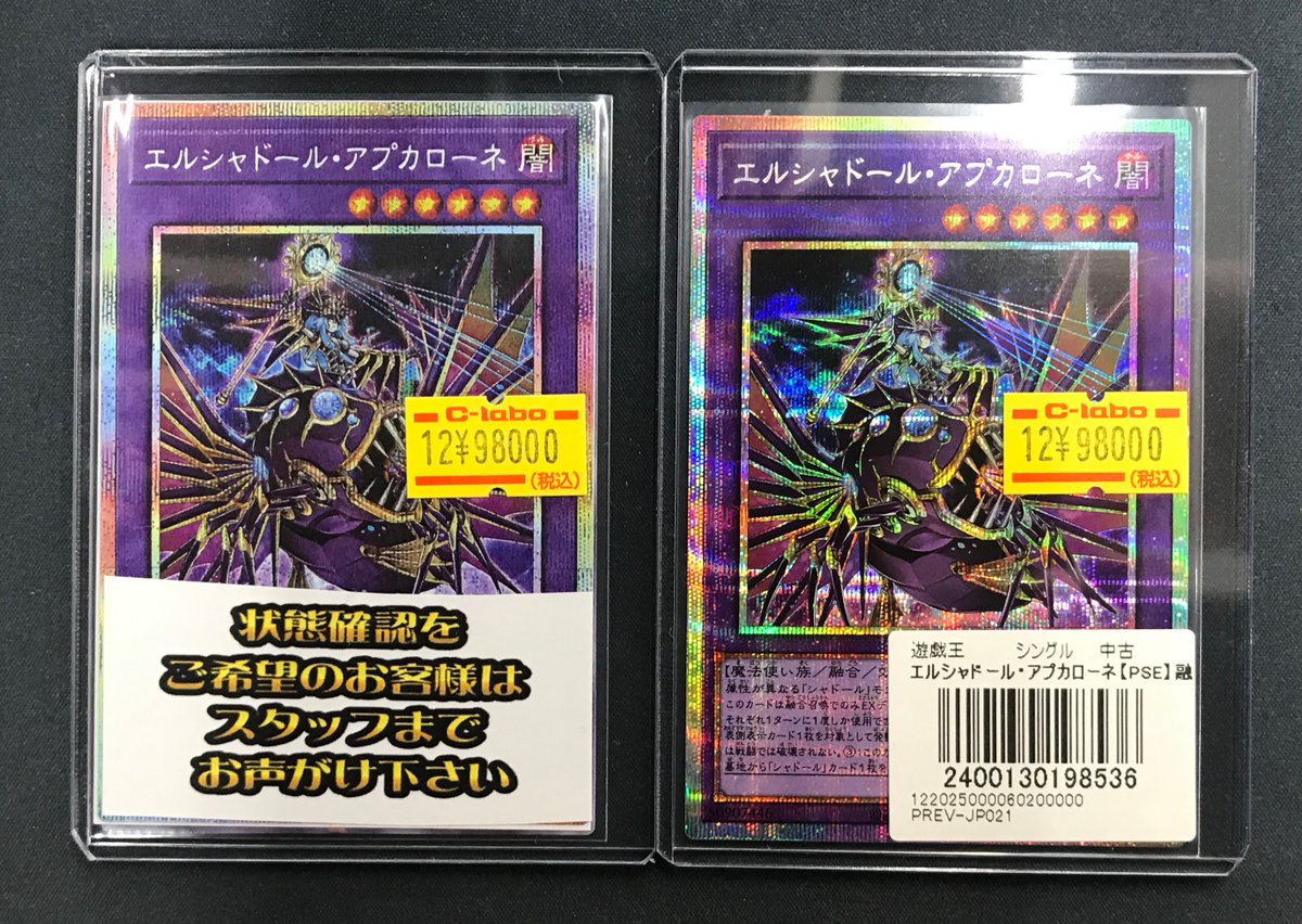 遊戯王 販売情報】 お持ち込みありがとうございます‼ エルシャドール