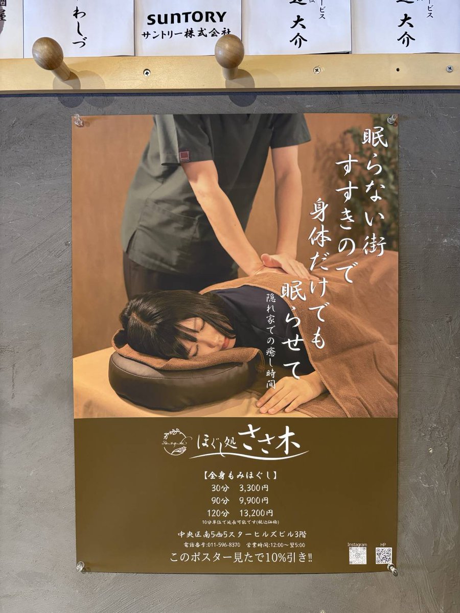 ssk_hogu4's tweet photo. 南3条西9丁目
山トンボさんにほぐし処ささ木のポスター提載いただいてます★
ありがとうございます(^^♪
皆様、是非食べに行って見てください★
#すすきの
#札幌
#山トンボ
#もみほぐし https://t.co/pKbuTiHnnc