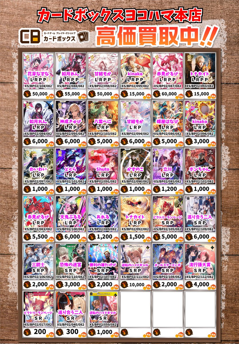 Xross Stars買取情報！ クロスタ2弾「イクシード•ランページ」買取表