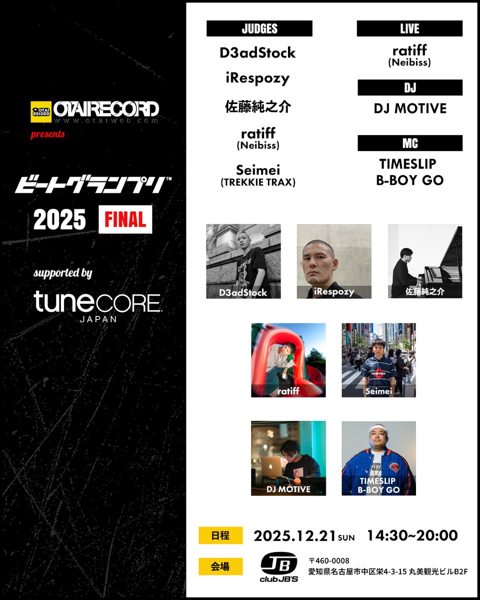 明日12月21日（日）は、「OTAIRECORD Presents ビートグランプリ 2025 supported by TuneCore Japan」開催につき、終日休業とさせていただきます。

ご不便をおかけしますが、何卒よろしくお願いいたします。

当日入場も可能です。ぜひ会場までお越しください。