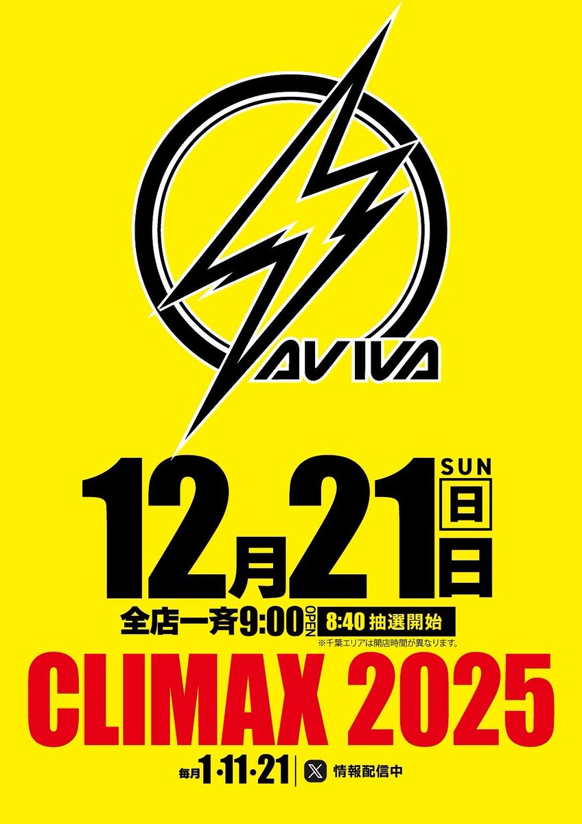AviTsuna0813's tweet photo. ⚡️⚡️⚡️⚡️⚡️⚡️⚡️
⚡️明日は12/21(日)⚡️
⚡️⚡️⚡️⚡️⚡️⚡️⚡️

今年も素敵なクライマックス！
楽しみましょう☆

#アビバ綱島樽町店
#パチンコ
#スロット
#アソビにゼンリョク
#TOPoftheTOP https://t.co/FjDJoIjJ3s