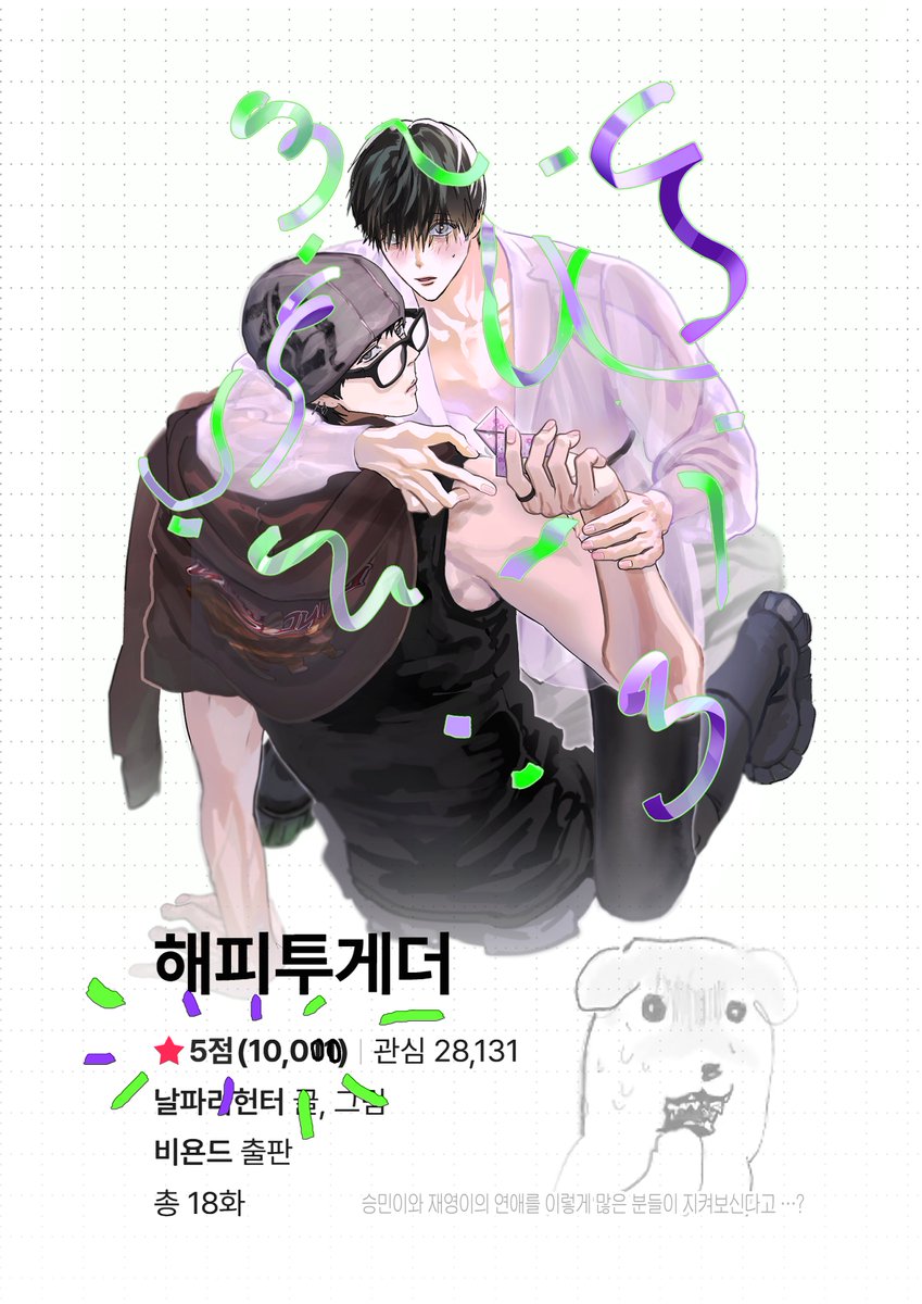 해피투게더를 읽어주시는 모든 독자님들 감사 드립니다.
많은 감상이 들지만 갈 길이 한참이기에 말을 줄입니다.
앞으로 더 많은 해피한 소식 들고 찾아 뵙겠습니다.👊