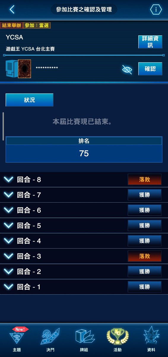 881144k's tweet photo. 遊戲王YCSA
使用牌組：紅坑天琴
最終排名：75

原石魔瞳 後攻O
巳劍 先攻       O
英雄 後攻       X
龍Link 後攻    O
星辰 先攻       O
巳劍 後攻       O
碼莉絲 先攻     O
碼莉絲 先攻     X

#YCSA https://t.co/OZGFnYoro5
