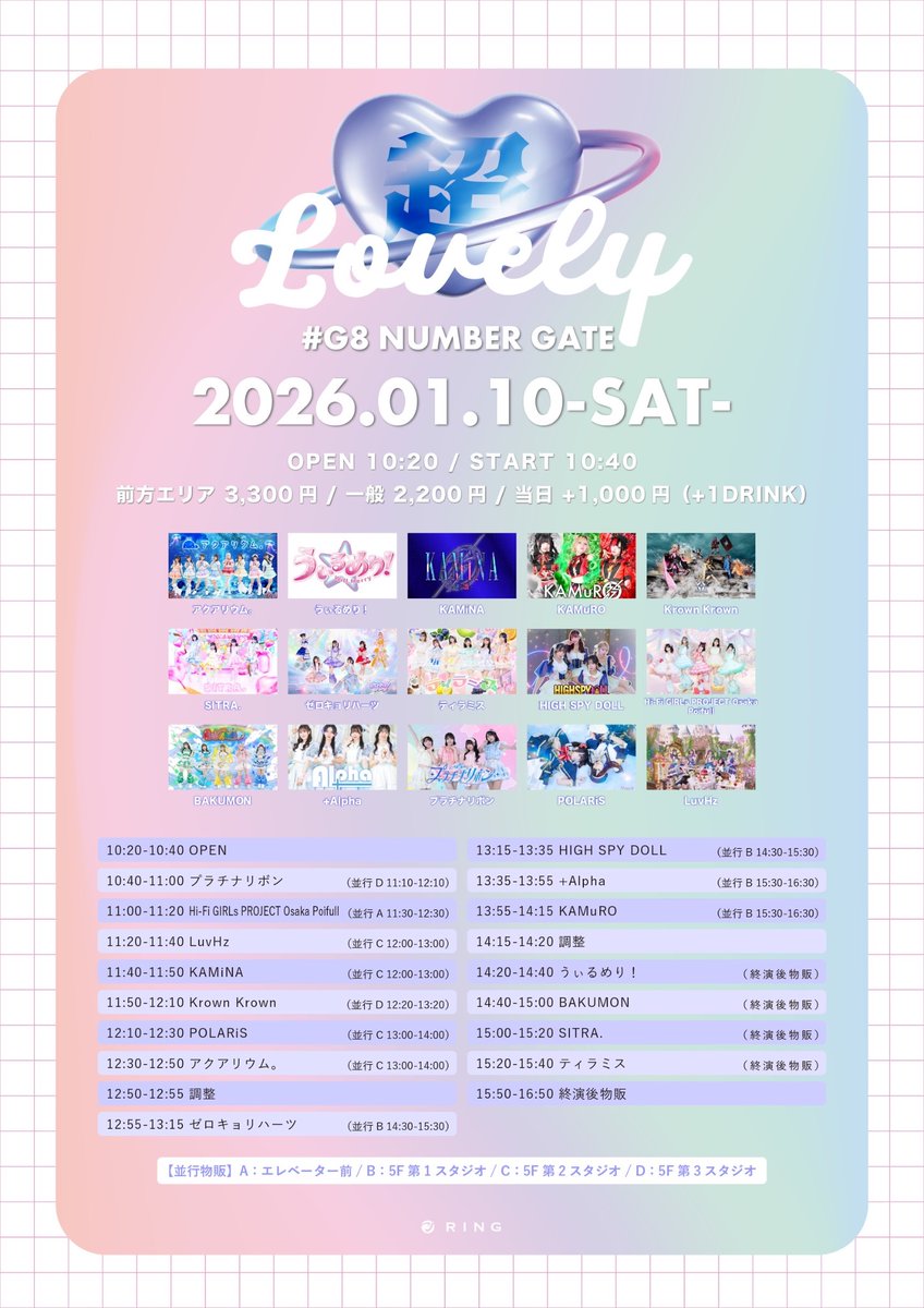 bakumon_info's tweet image. 🌪️#ばくもん 出演情報🌪️
1/10(土)

『超！Lovely』

🏠#G8 ナンバーゲート
⏰OPEN 10:20 / START 10:40
🎤14:40-15:00
📸15:50-16:50
💴優先3300/通常2200/当日＋1000(各1D別)

🎫tiget.net/events/453046
チケ発👉12月21日(日)21:00