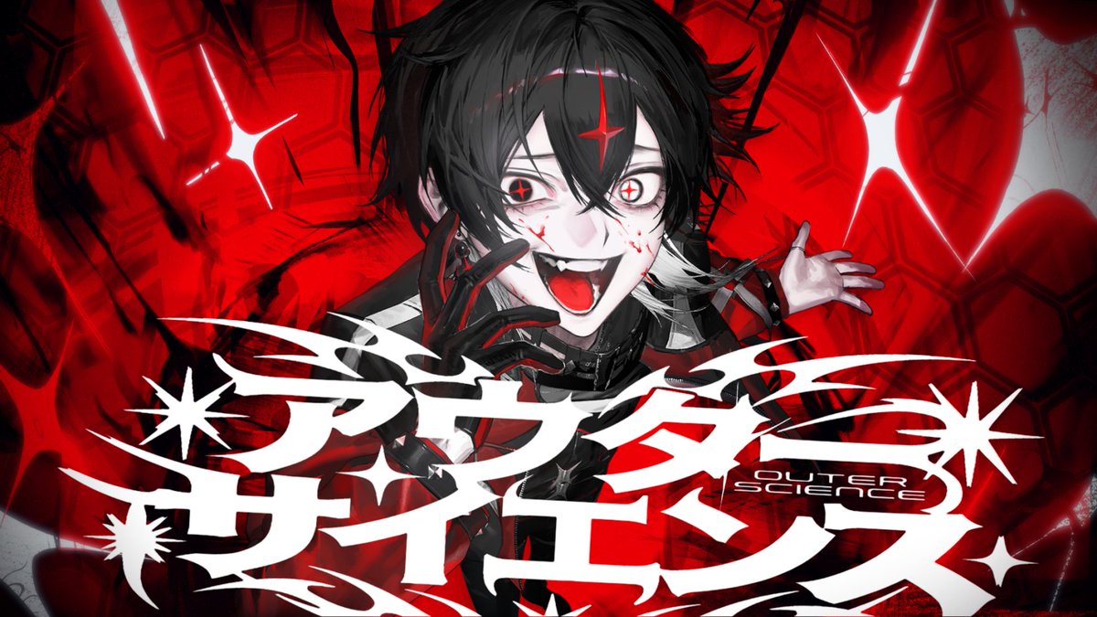 アウターサイエンス - じん (Cover) /ARKHE プレミア公開 本日19時から