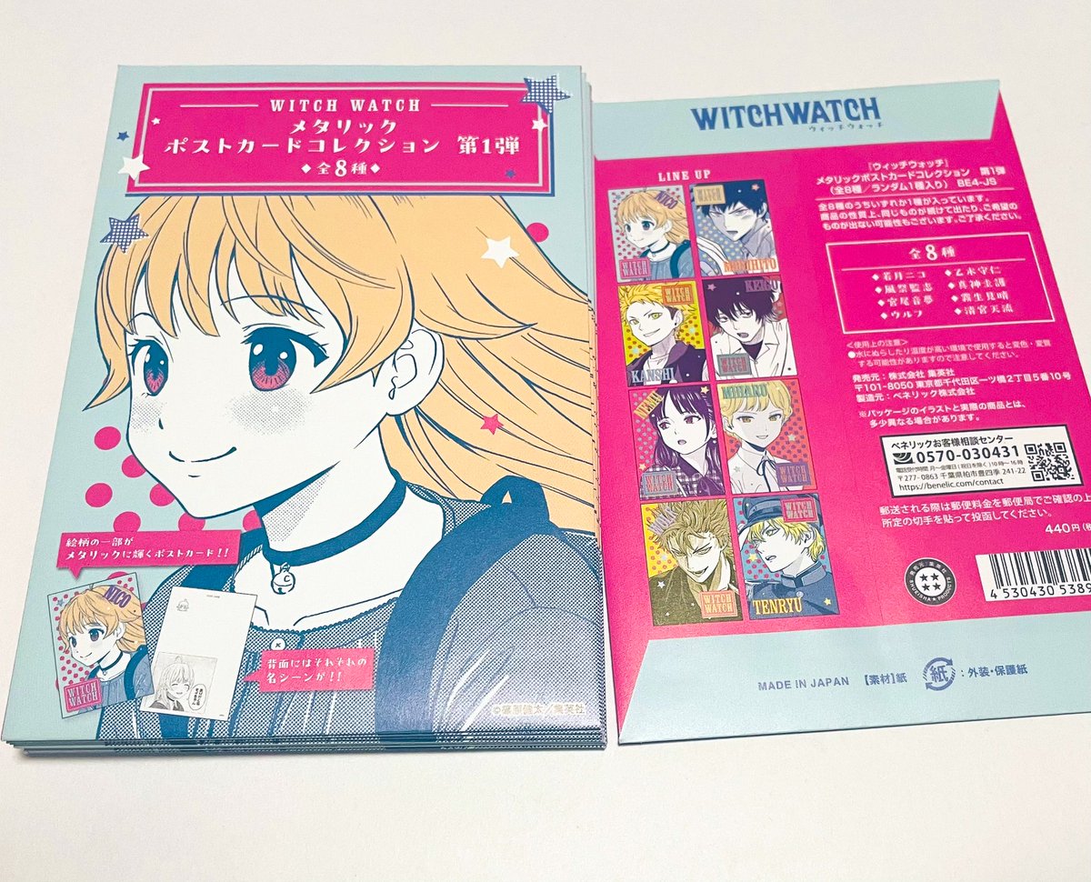 ウィッチウォッチ、メタリックポストカードが届きました〜！開けます！！