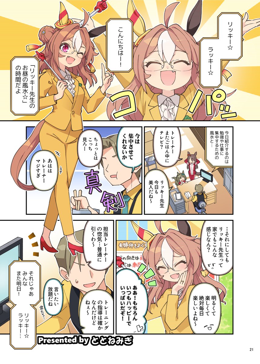 オダワラハコネ C106 ナリタタイシン グッズセット ◇作品サンプル(1/5) ・ナリタタイシン&タマモクロス/オダワラハコネ