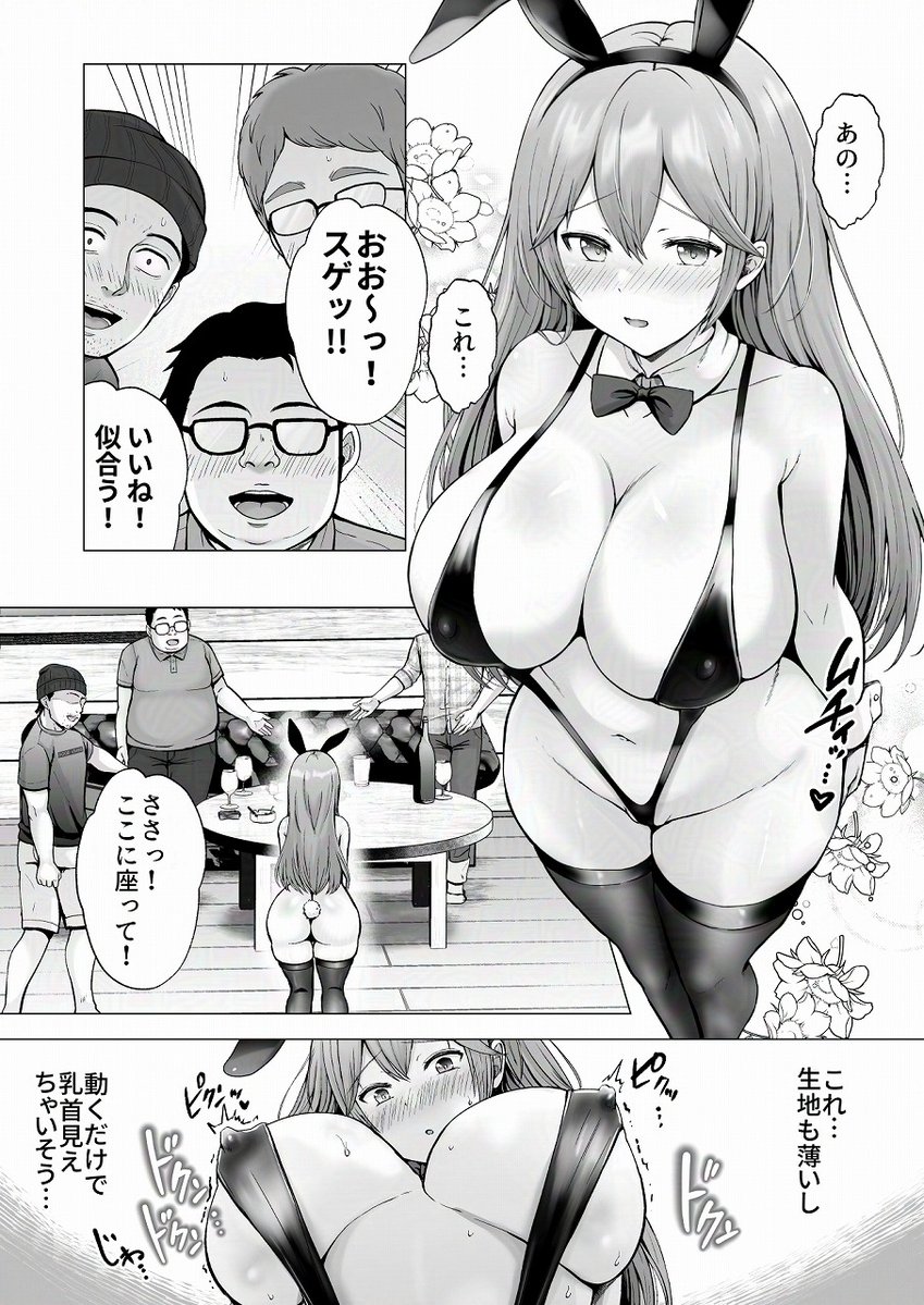 むちむちバニー 