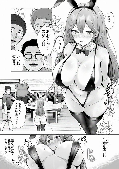 むちむちバニー 