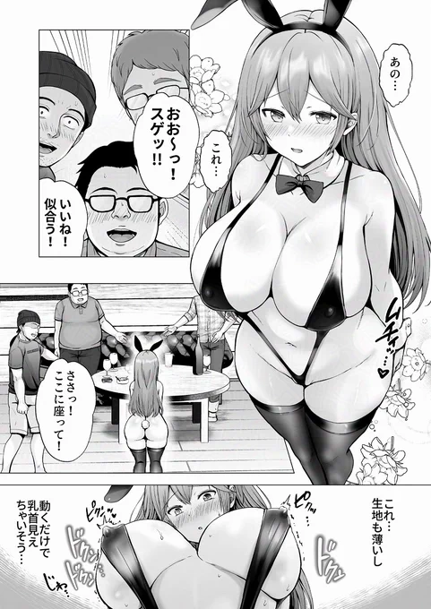 むちむちバニー 
