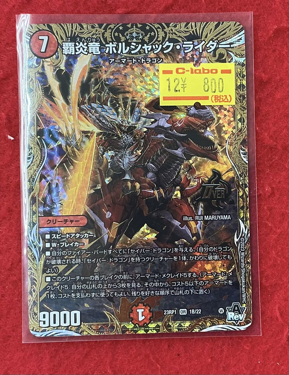 デュエルマスターズ 入荷情報】 画像のカード入荷しました‼️ 状態確認