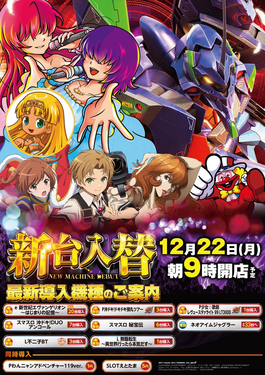 ガイアネクスト海老名駅前店 #サキちゃん です🩷 12月22日(月) 新台