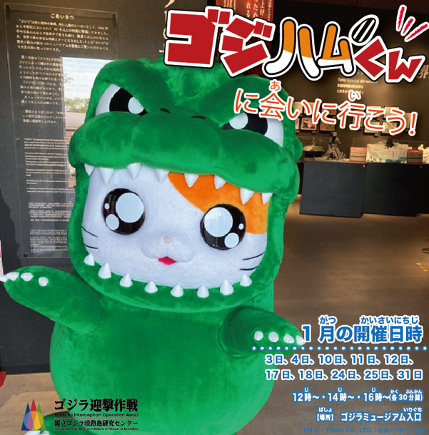 ゴジハムくん 金＆銀バージョン ゴジラストア限定 ゴジハムくん 金＆銀