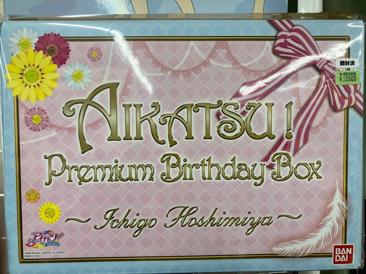 入荷情報】 アイカツ Premium Birthday Box ～ICHIGO HOSHIMIYA～ 入荷
