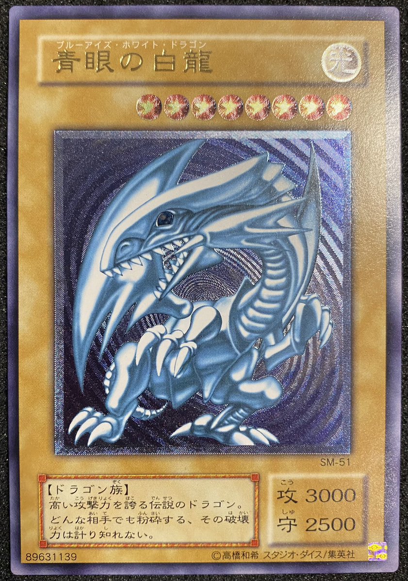 🔥遊戯王🔥 青眼の白龍 レリーフ 青艶 入荷 状態も良さげです😍 見たら