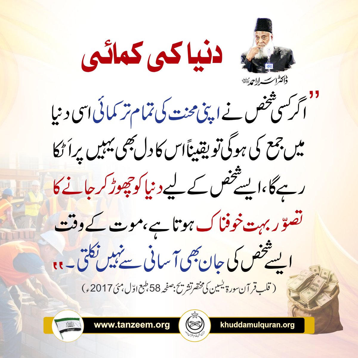 Dr. Israr Ahmad Official tweet media