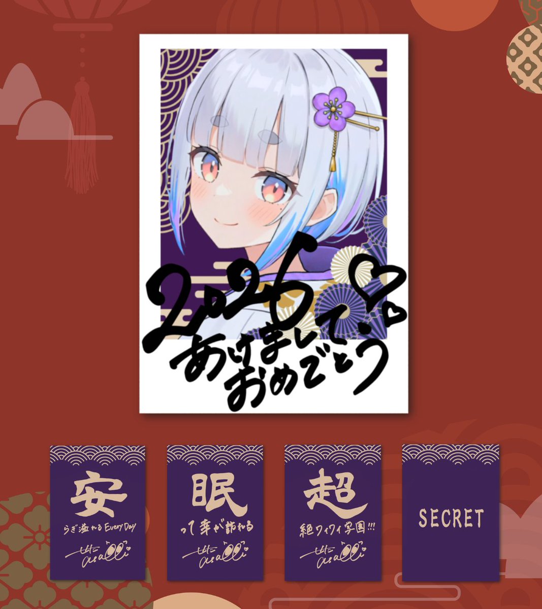 今回の裏面ランダムは ”2026年ハッピー祈願スペシャル書き初め” です