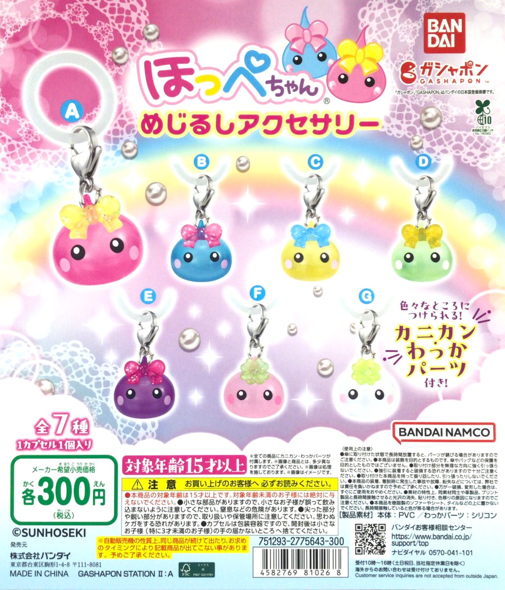 🔷再販商品入荷情報🔷】 『ほっぺちゃん めじるしアクセサリー