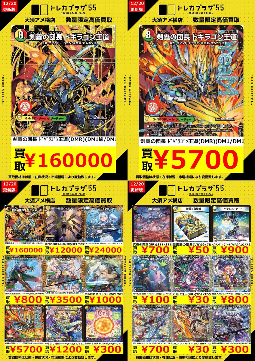 デュエマ】【＃買取】 ぶんぶんぱ🌸デュエマ担当です！ 買取表更新しま