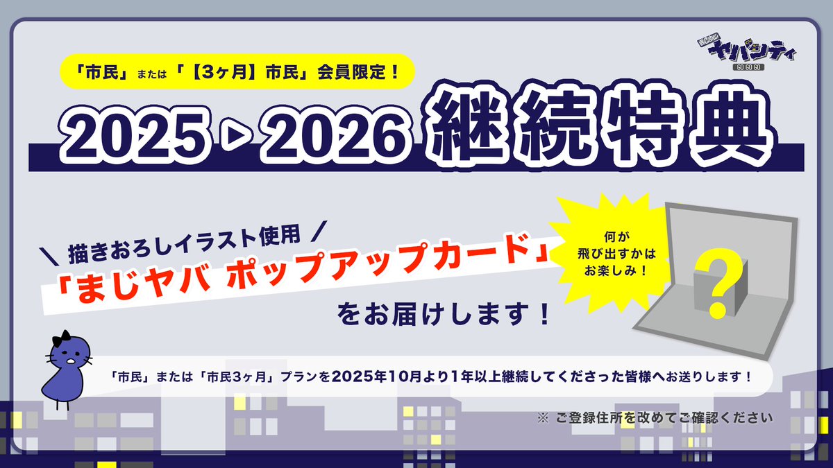 まじめにヤバシティ (@maziyabacity) / Posts / X