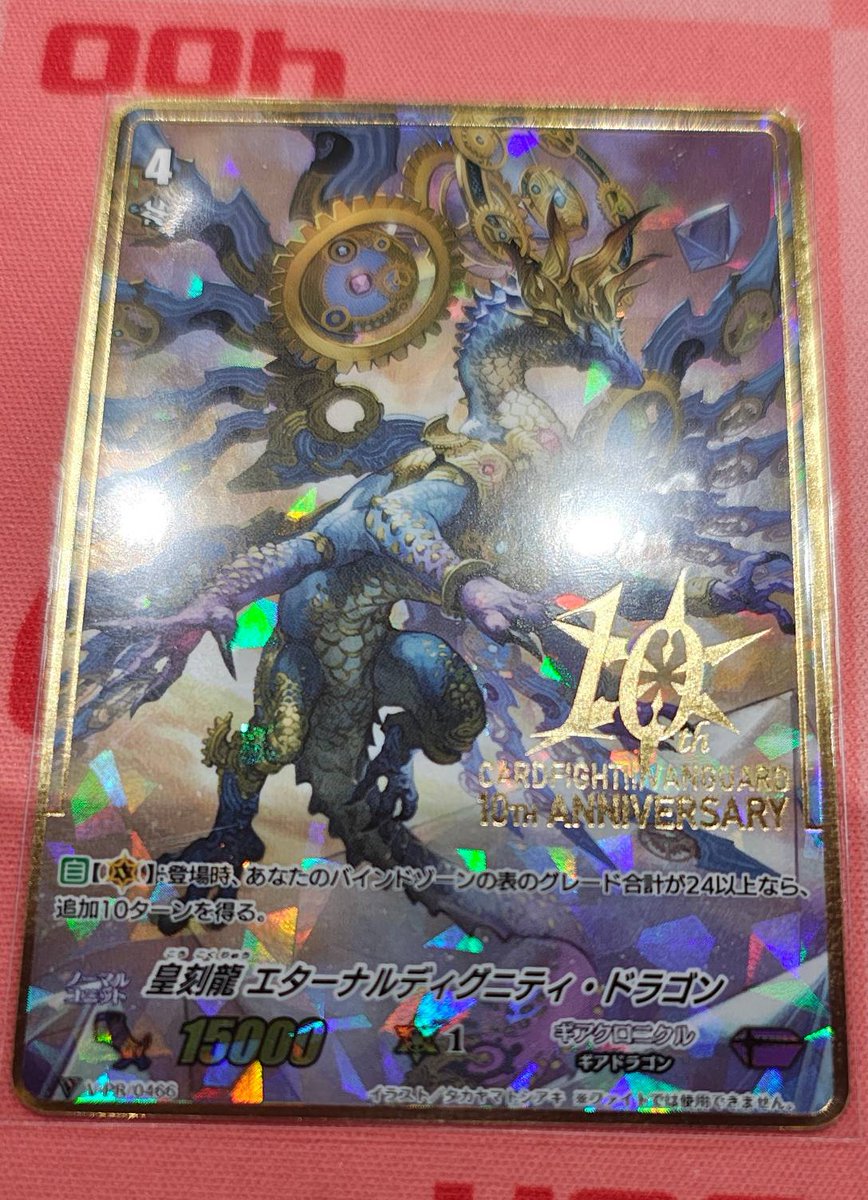 ヴァンガード 皇刻龍 エターナルディグニティ・ドラゴン V-PR/0466 🔥ヴァンハッピー入荷情報🔥】 ほぼ幻のカード入荷しました🙌🙌🙌 皇刻