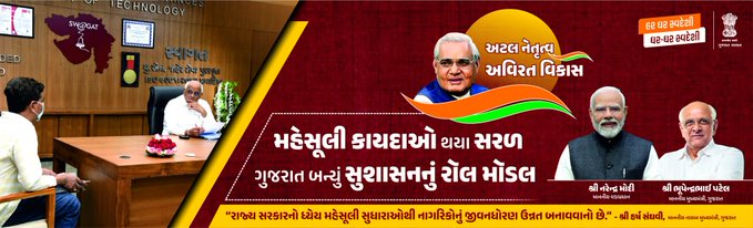 DDO Dahod tweet media