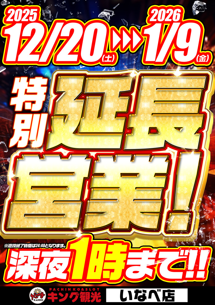 12月21日Pickup‼️ 🏟 キング観光いなべ店 👑クロロえげつない